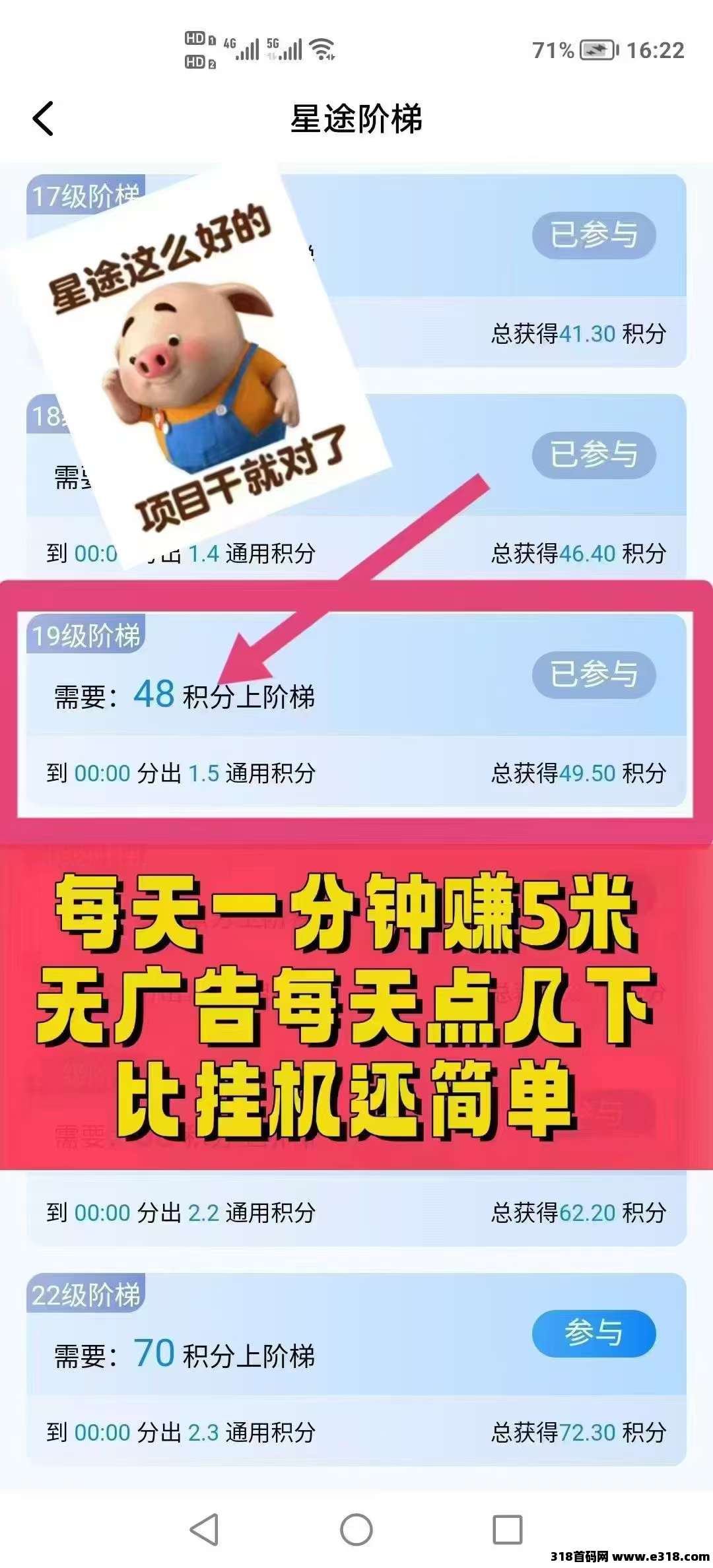 星途上墙模式，一积分价高，跟上吃肉(3)