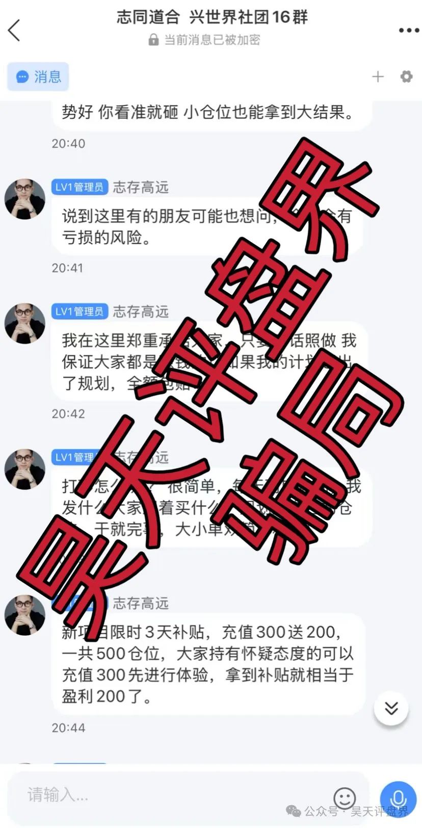 【爆料】这些都是资金盘诈骗项目，随时会崩盘跑路，千万别被骗了！(4)