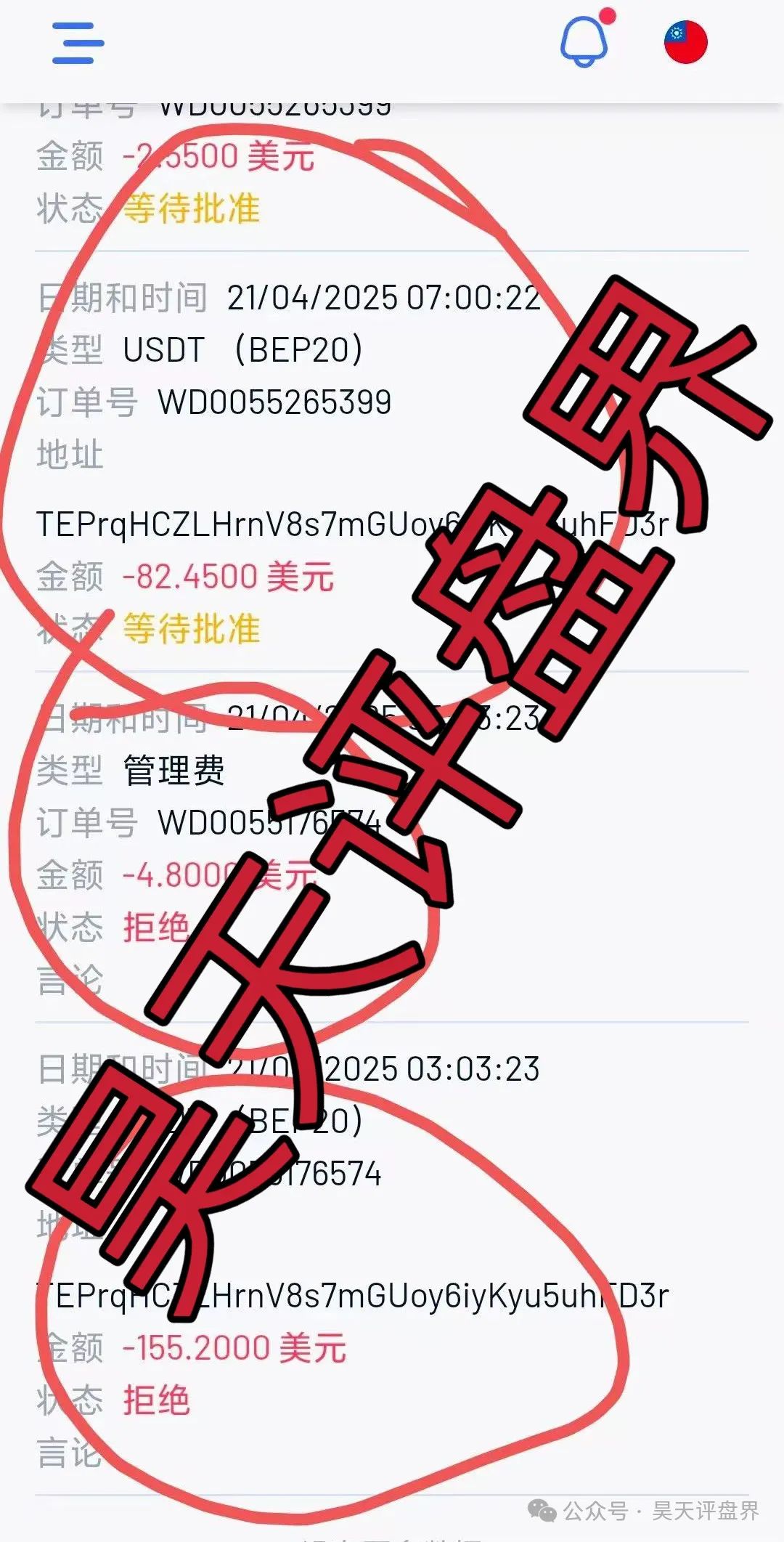 【爆料】这些都是资金盘诈骗项目，随时会崩盘跑路，千万别被骗了！(2)