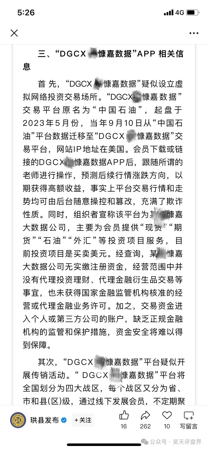 【爆料】这些都是资金盘诈骗项目，随时会崩盘跑路，千万别被骗了！(9)