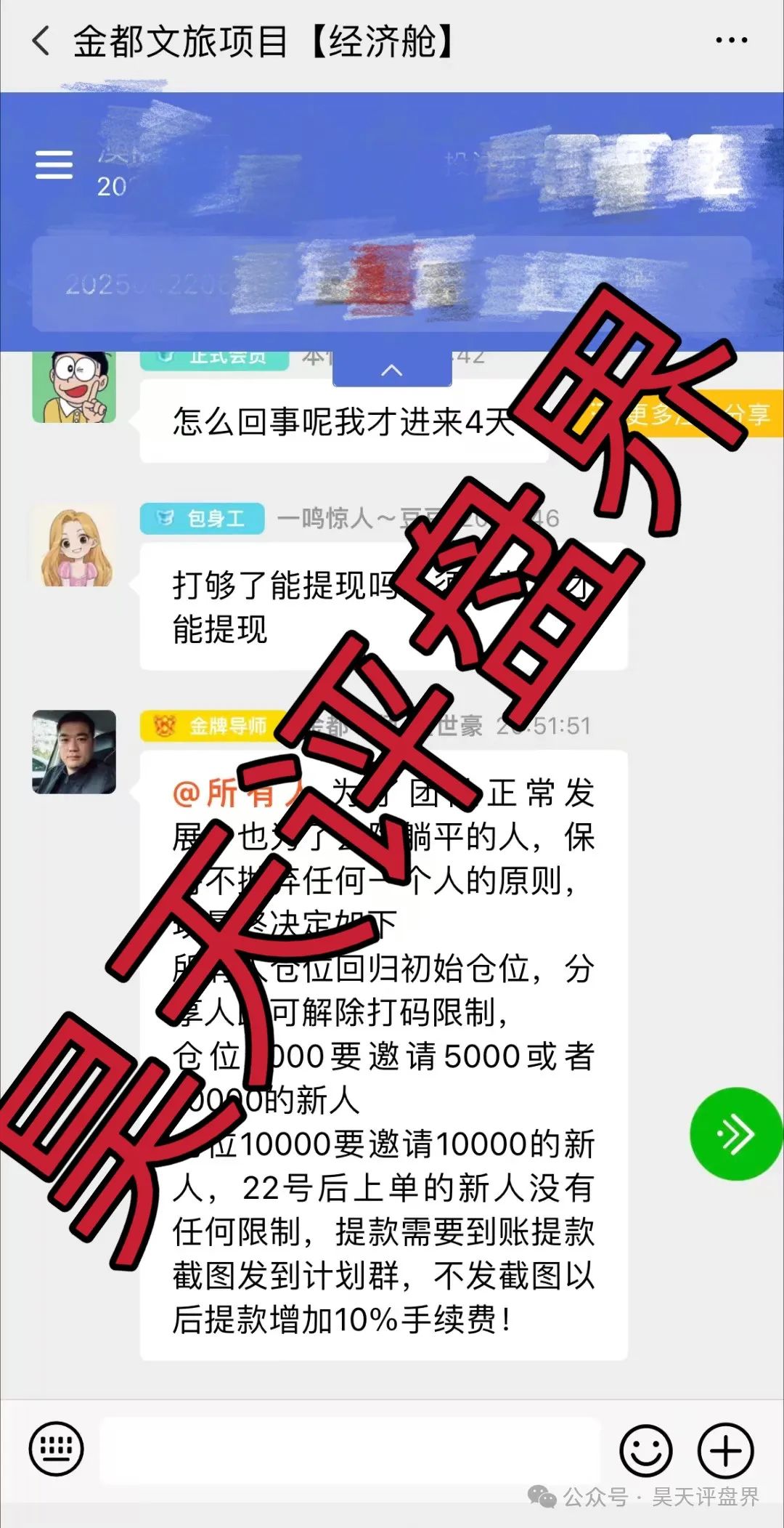 【爆料】这些都是资金盘诈骗项目，随时会崩盘跑路，千万别被骗了！(3)