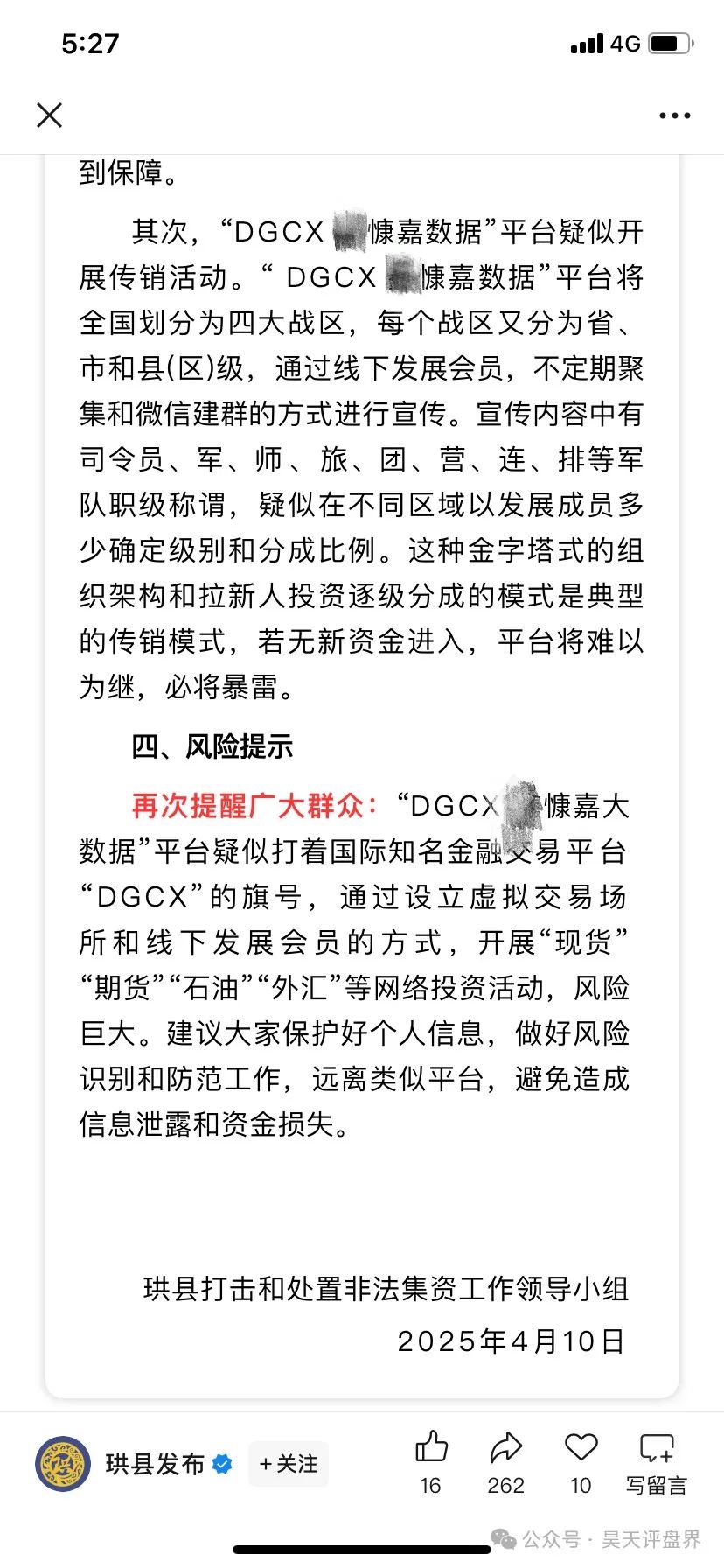 【爆料】这些都是资金盘诈骗项目，随时会崩盘跑路，千万别被骗了！(10)