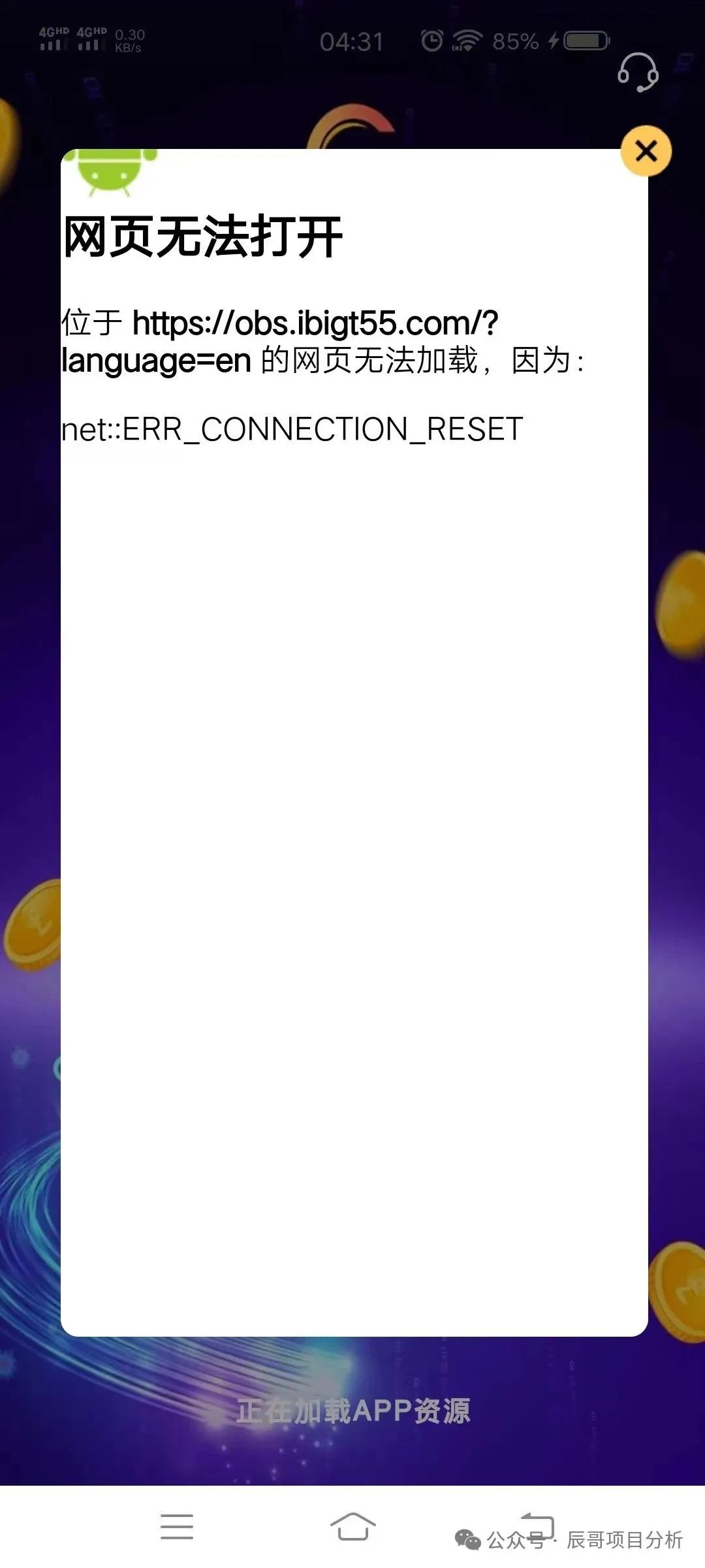 【IGT彩票跟单】资金盘骗局，即将崩盘跑路！投资者血本无归，马上撤离！(4)