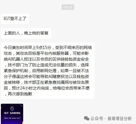 【IGT彩票跟单】资金盘骗局，即将崩盘跑路！投资者血本无归，马上撤离！(2)