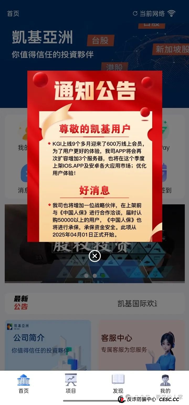 曝光一个打着香港凯基国际的资金盘骗局（凯基国际）KGI(1)