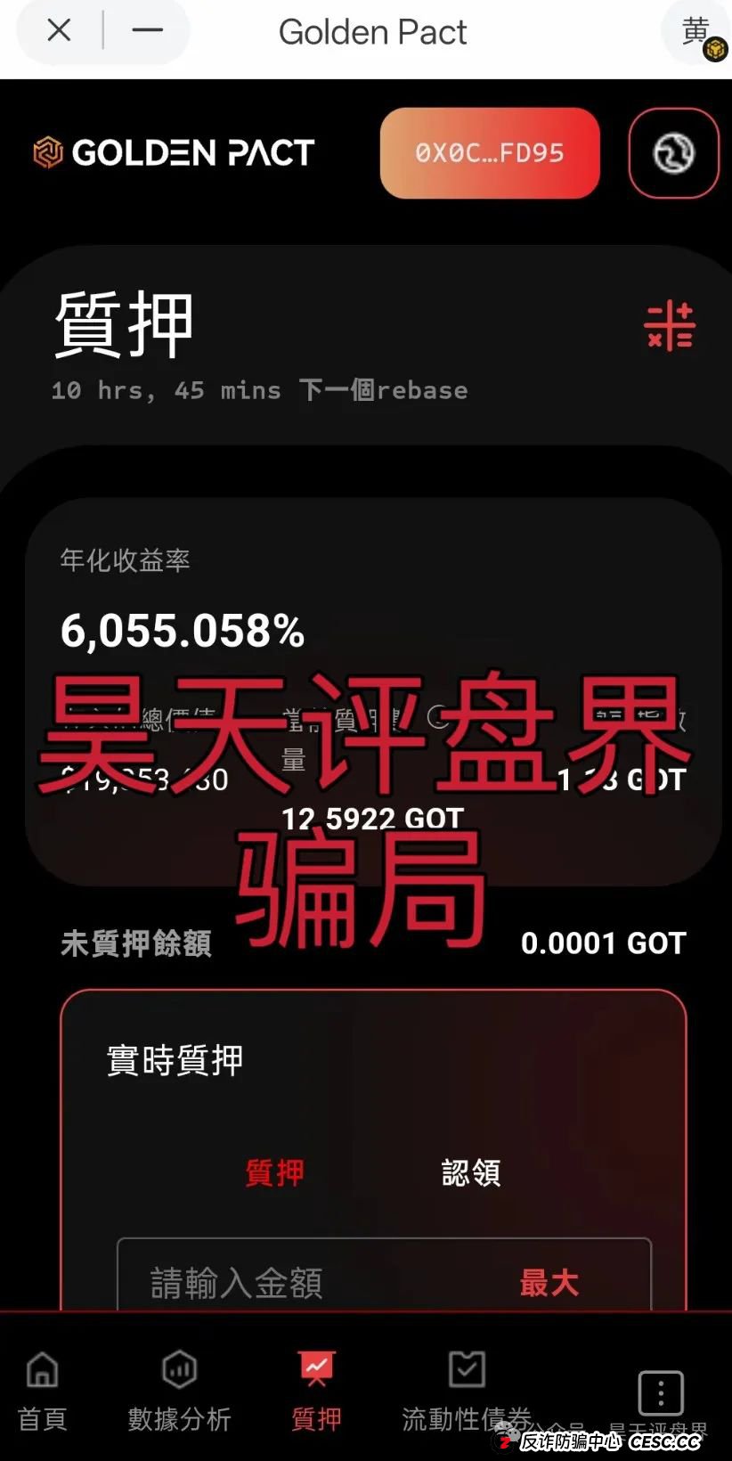 【黄金协议】Golden Pact分红类资金盘骗局，6万会员，和奥拉丁Origin，webkey是同一个操盘手，高度预警！(3)