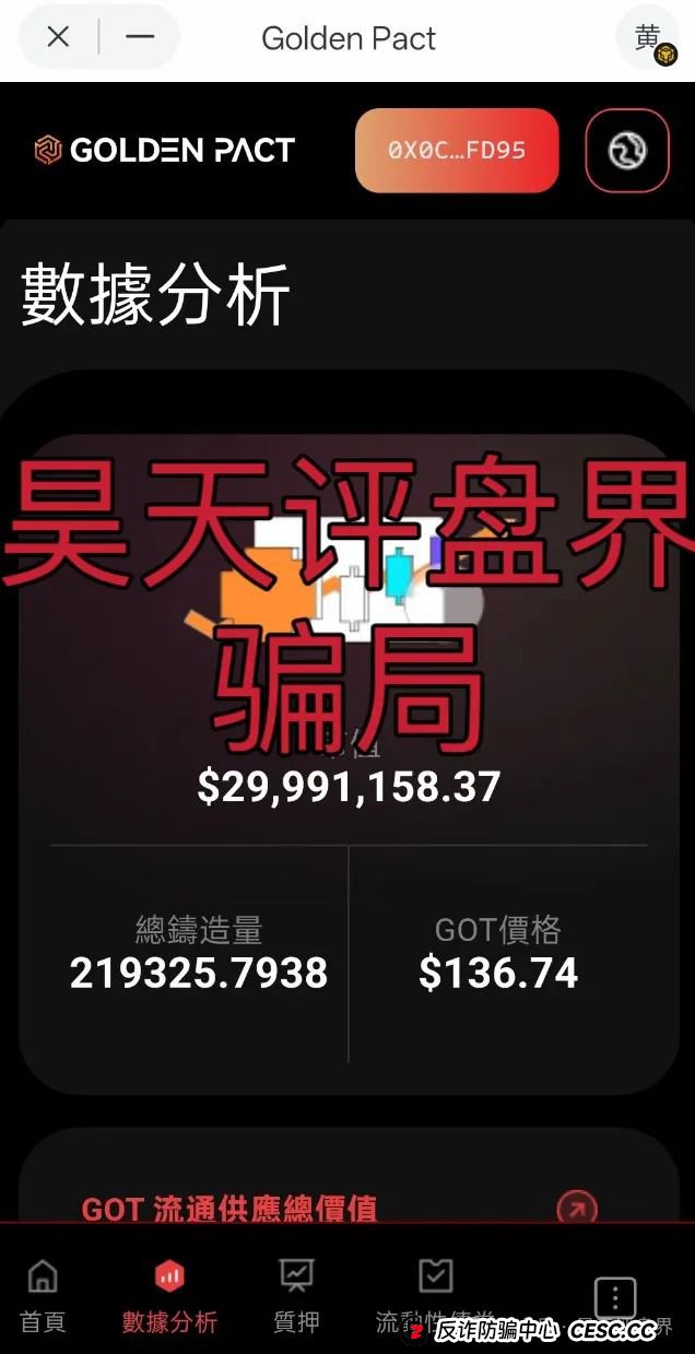 【黄金协议】Golden Pact分红类资金盘骗局，6万会员，和奥拉丁Origin，webkey是同一个操盘手，高度预警！(5)