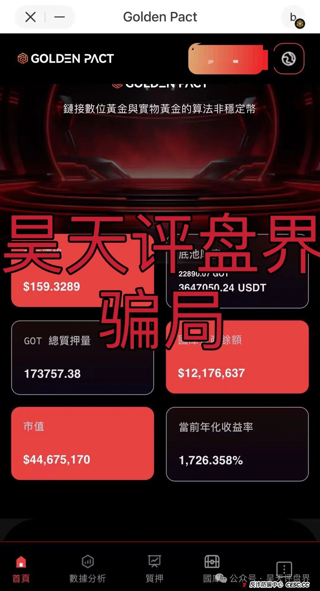 【黄金协议】Golden Pact分红类资金盘骗局，6万会员，和奥拉丁Origin，webkey是同一个操盘手，高度预警！(4)