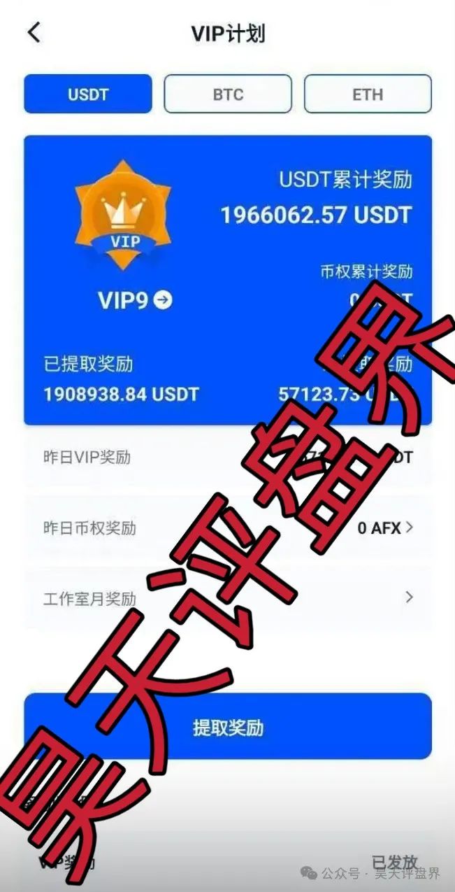 【AiFeex】（艾菲克斯量化）分红类资金盘骗局，12万会员，操盘手圈钱过亿，高度预警，即将崩盘跑路！(5)