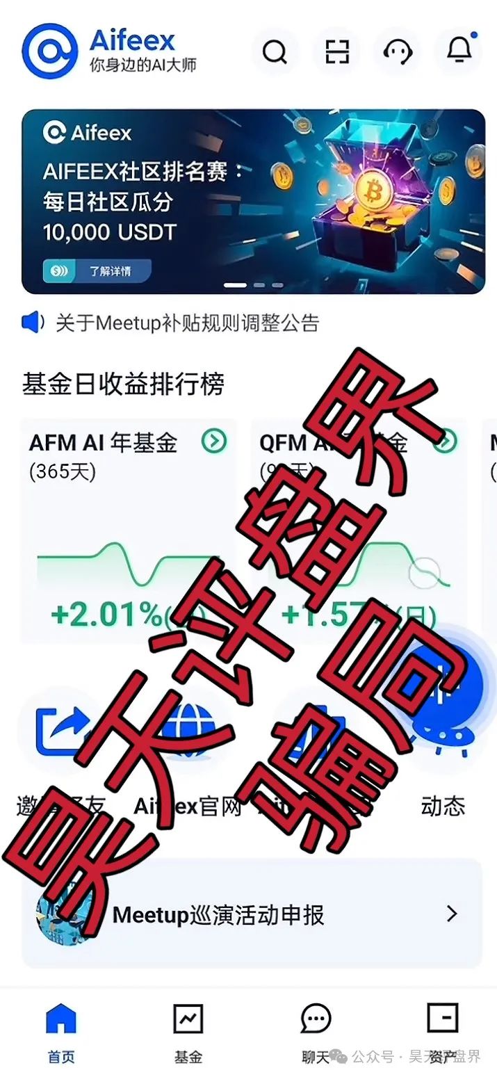 【AiFeex】（艾菲克斯量化）分红类资金盘骗局，12万会员，操盘手圈钱过亿，高