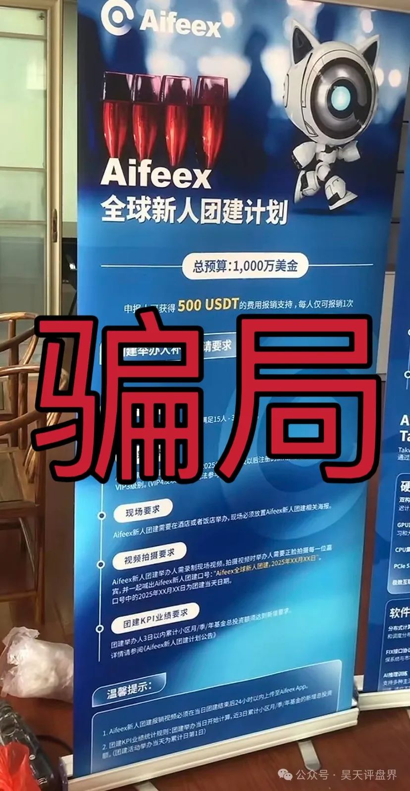 【AiFeex】（艾菲克斯量化）分红类资金盘骗局，12万会员，操盘手圈钱过亿，高度预警，即将崩盘跑路！(8)