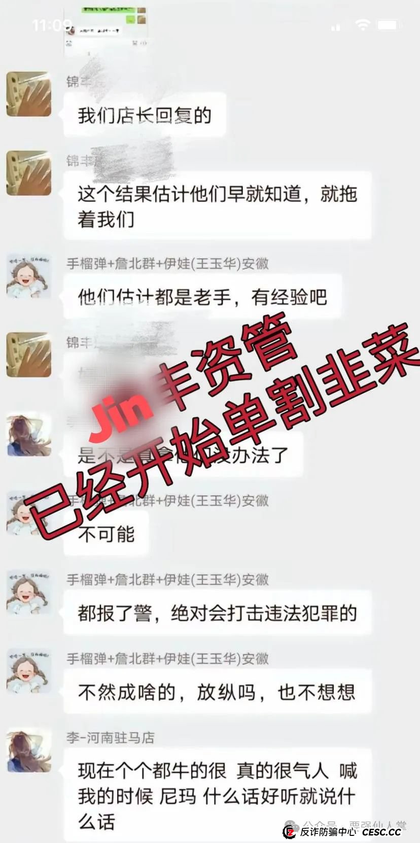 曝光一个快跑路的股票带单资金盘（锦丰资管）(4)