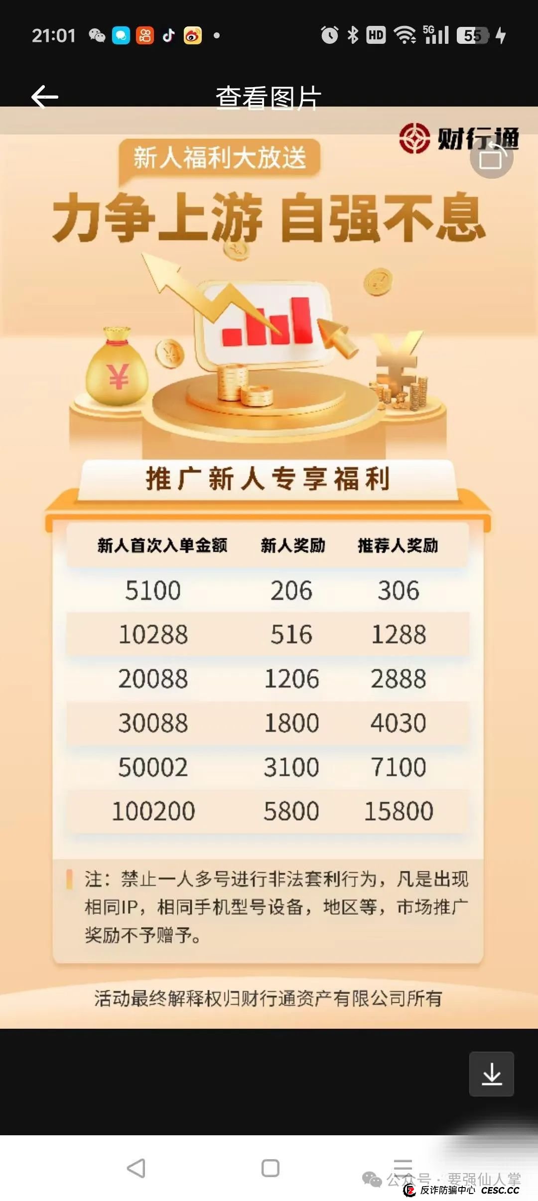 曝光一个快跑路的股票带单资金盘（锦丰资管）(3)