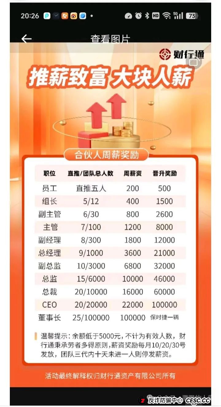 曝光一个快跑路的股票带单资金盘（锦丰资管）(2)