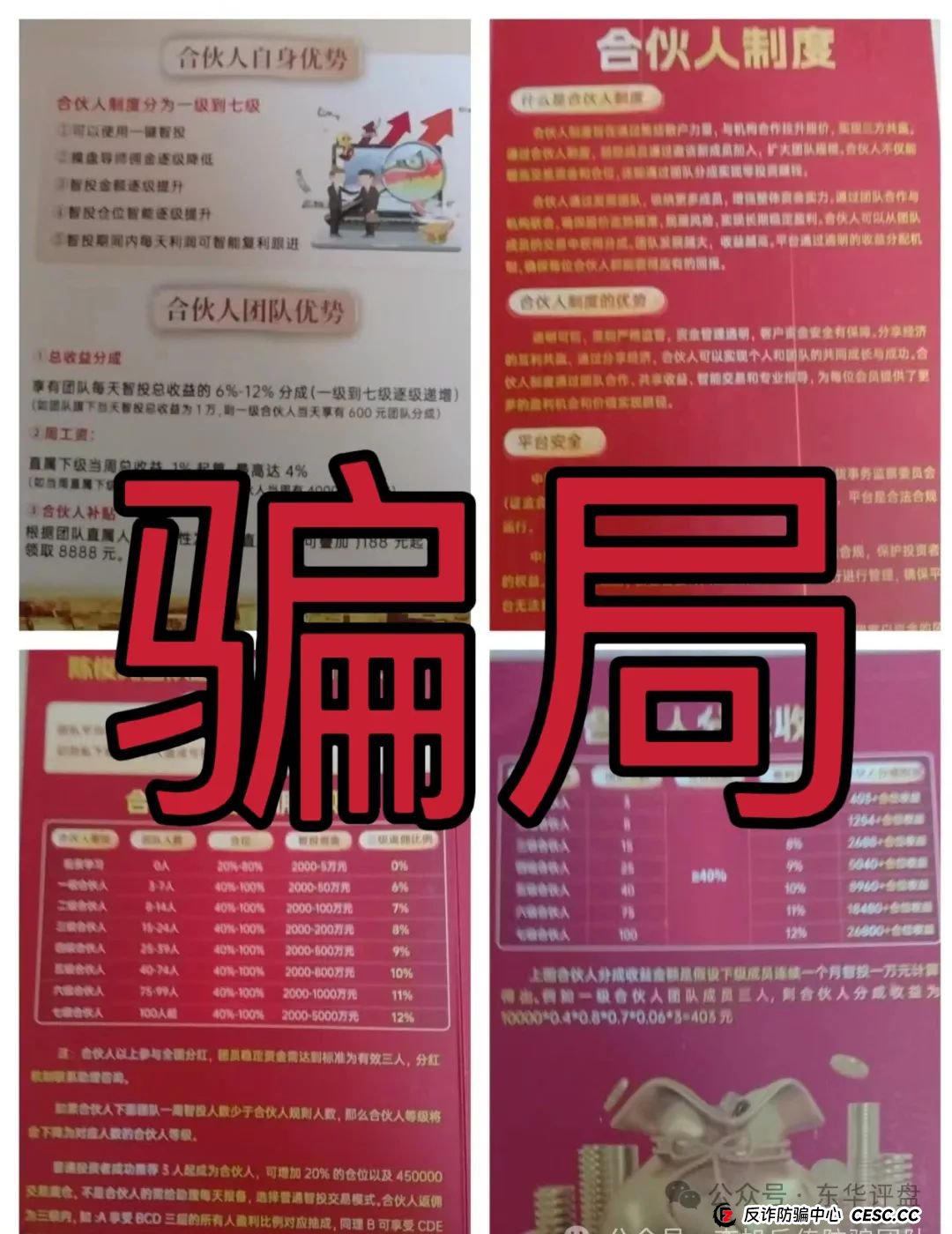 【中财点金】（长鸿会）股票带单类资金盘骗局，运行一年，操盘手圈钱过亿，目前已经开始单割，即将崩盘跑路！(2)