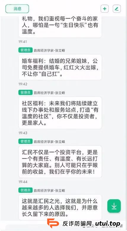 高度警惕【汇民之光】跟单类资金盘骗局，目前已经开始大量单割，即将崩盘跑路！(3)