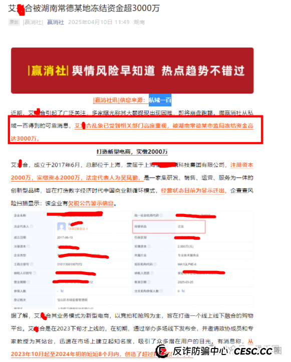 艾兴合真要跑了！艾兴合总部又搬迁，注册地址一年换多个地方，是为了躲避调查吗？(4)