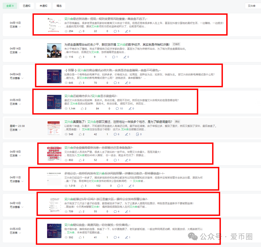 艾兴合资金盘最新现状：提现时间继续拉长，这还能撑多久呢？5月份还要降收