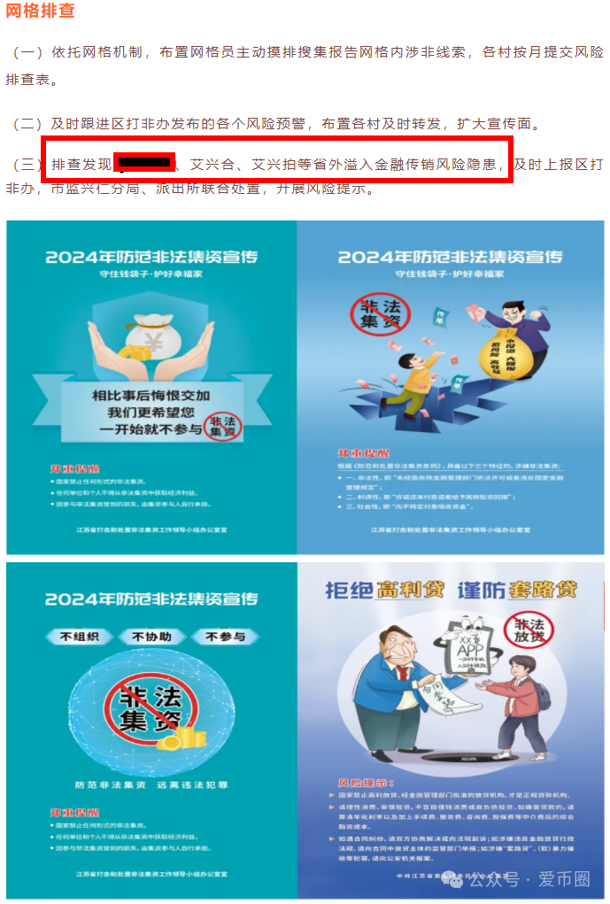 各地公安、政府机构发布艾兴合风险预警，涉嫌非法集资，即将要崩盘！！(5)