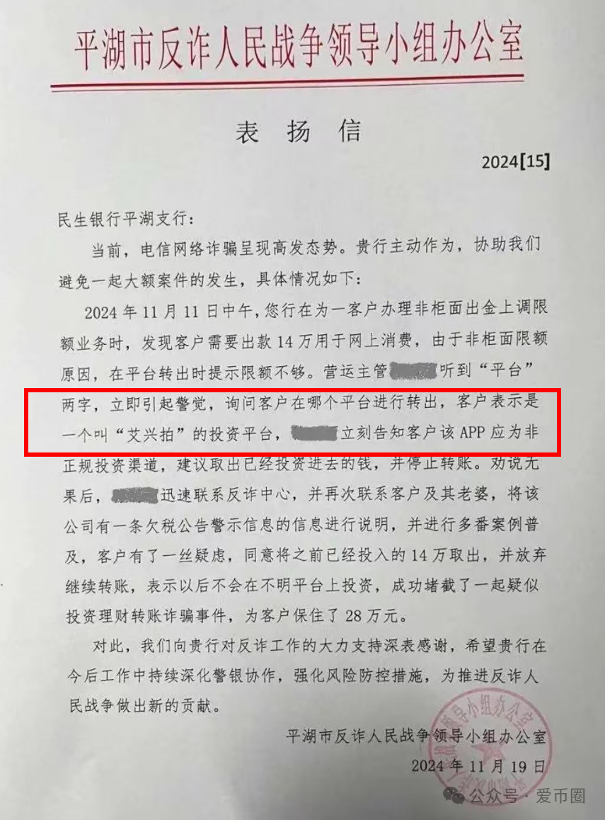 各地公安、政府机构发布艾兴合风险预警，涉嫌非法集资，即将要崩盘！！(9)