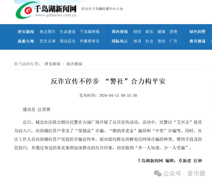 各地公安、政府机构发布艾兴合风险预警，涉嫌非法集资，即将要崩盘！！(8)