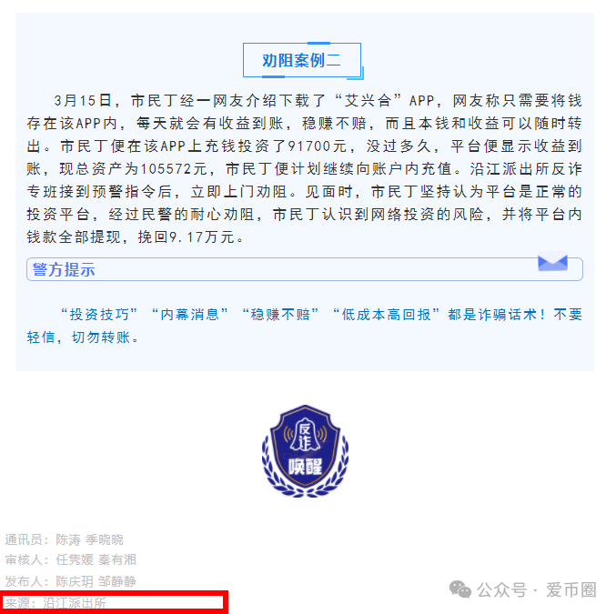 各地公安、政府机构发布艾兴合风险预警，涉嫌非法集资，即将要崩盘！！(3)