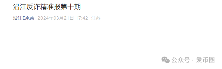 各地公安、政府机构发布艾兴合风险预警，涉嫌非法集资，即将要崩盘！！(2)