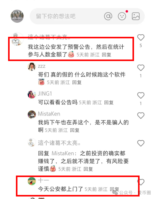 各地公安、政府机构发布艾兴合风险预警，涉嫌非法集资，即将要崩盘！！(6)