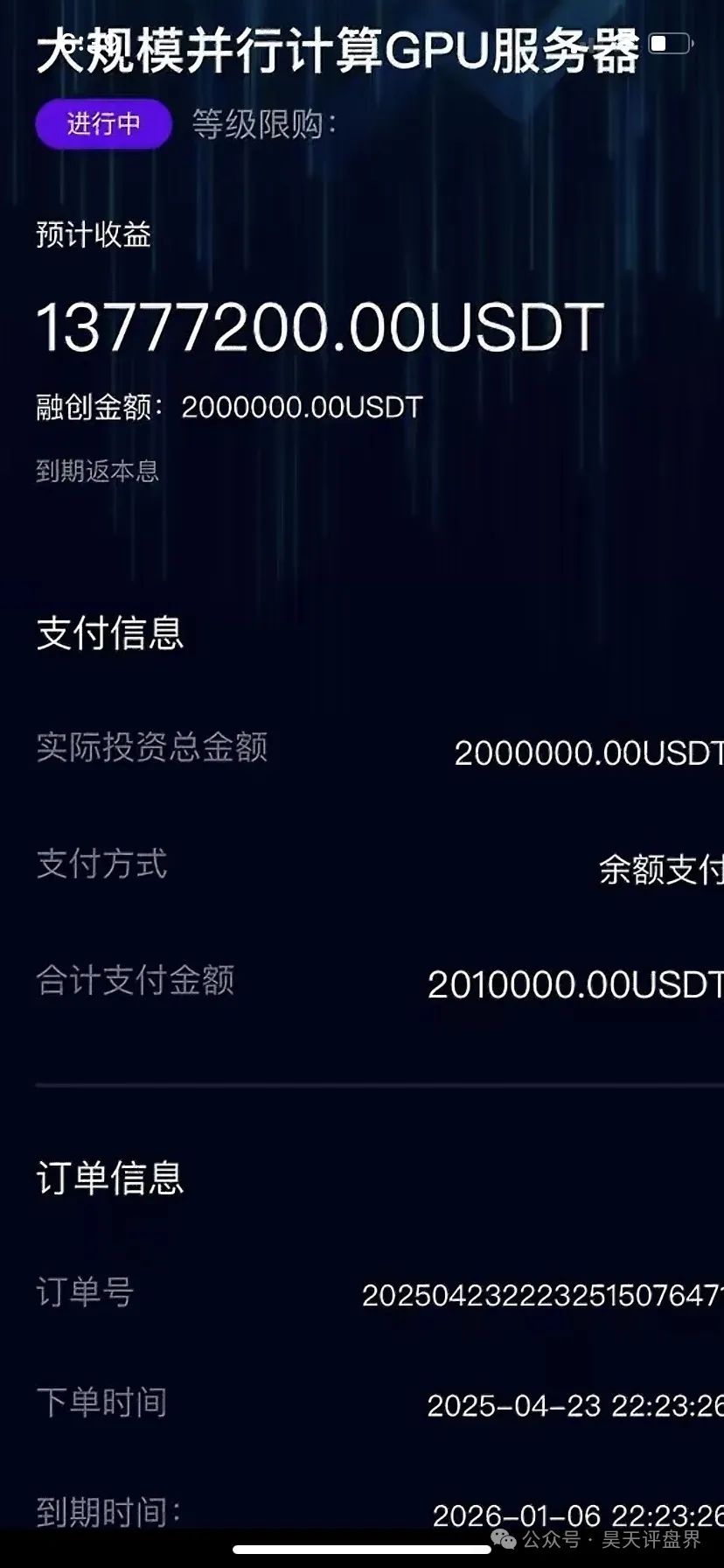 【芯光云X-Cloud】改名XGAI典型的分红类资金盘骗局，运行一年，30多万会员，操盘手圈钱过百亿，即将崩盘跑路！(3)