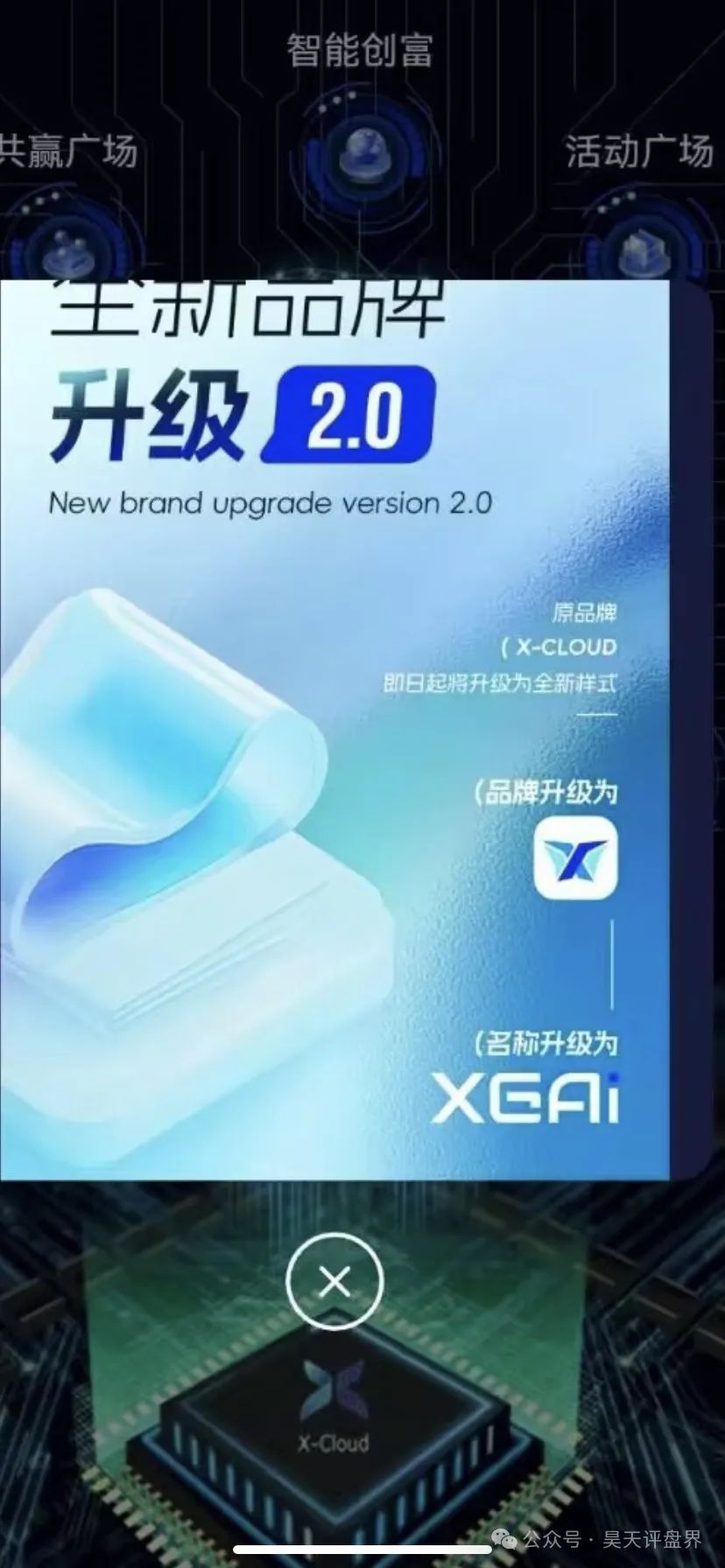 【芯光云X-Cloud】改名XGAI典型的分红类资金盘骗局，运行一年，30多万会员，操盘手圈钱过百亿，即将崩盘跑路！(2)