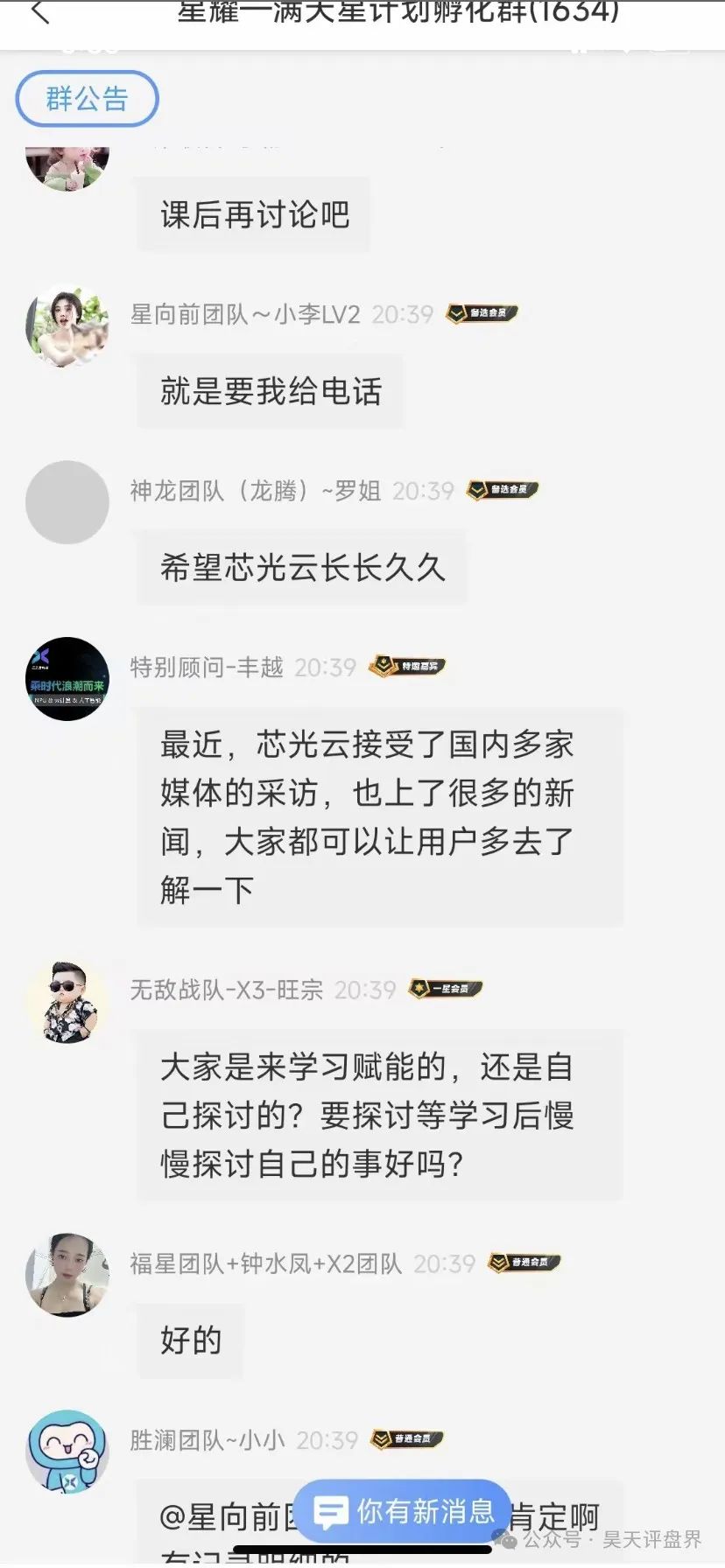 【芯光云X-Cloud】改名XGAI典型的分红类资金盘骗局，运行一年，30多万会员，操盘手圈钱过百亿，即将崩盘跑路！(7)