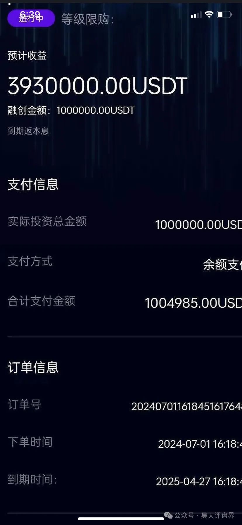 【芯光云X-Cloud】改名XGAI典型的分红类资金盘骗局，运行一年，30多万会员，操盘手圈钱过百亿，即将崩盘跑路！(6)