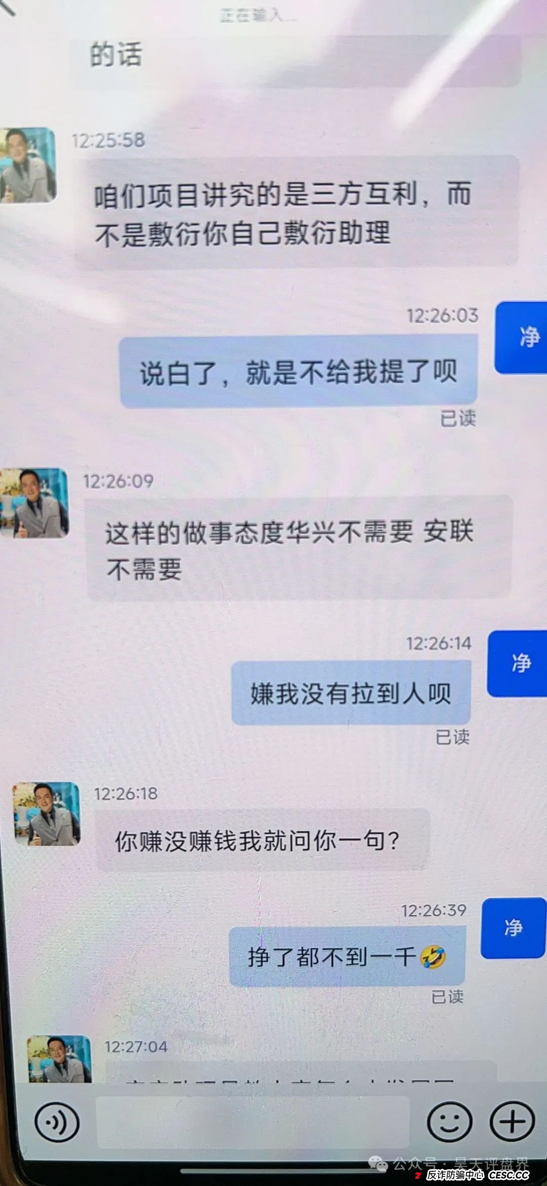 【安联资本】股票跟单类资金盘骗局，已经大量单割，操盘手圈钱过千万，即将崩盘跑路！(6)