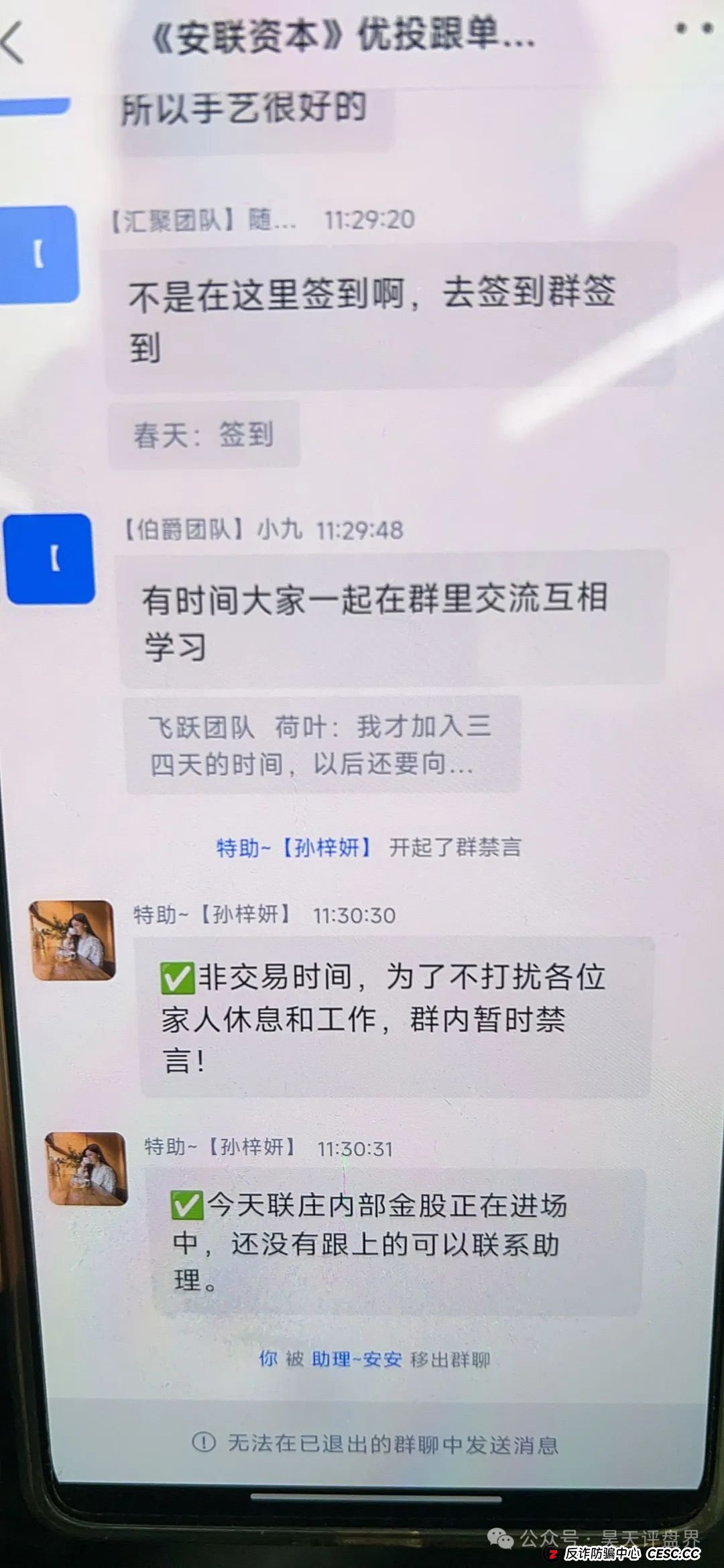 【安联资本】股票跟单类资金盘骗局，已经大量单割，操盘手圈钱过千万，即将崩盘跑路！(5)