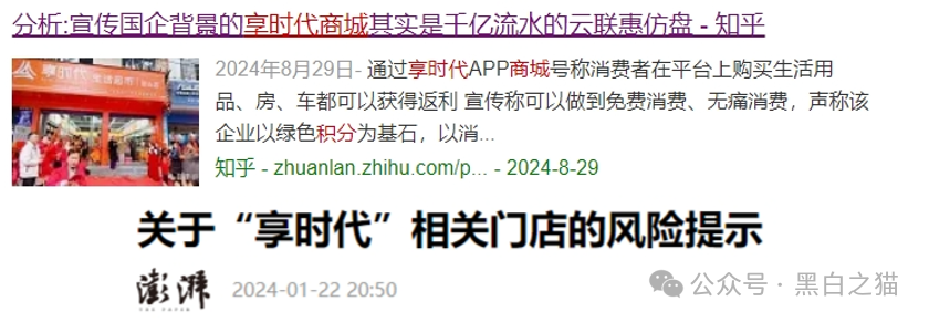 项目评测｜ “享时代”与“慧省多”基因重叠，是重出江湖还是更换门庭？(11)