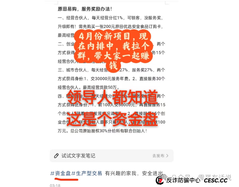 震哥全网首爆“原田优选”，又一个竞拍互助资金盘(2)