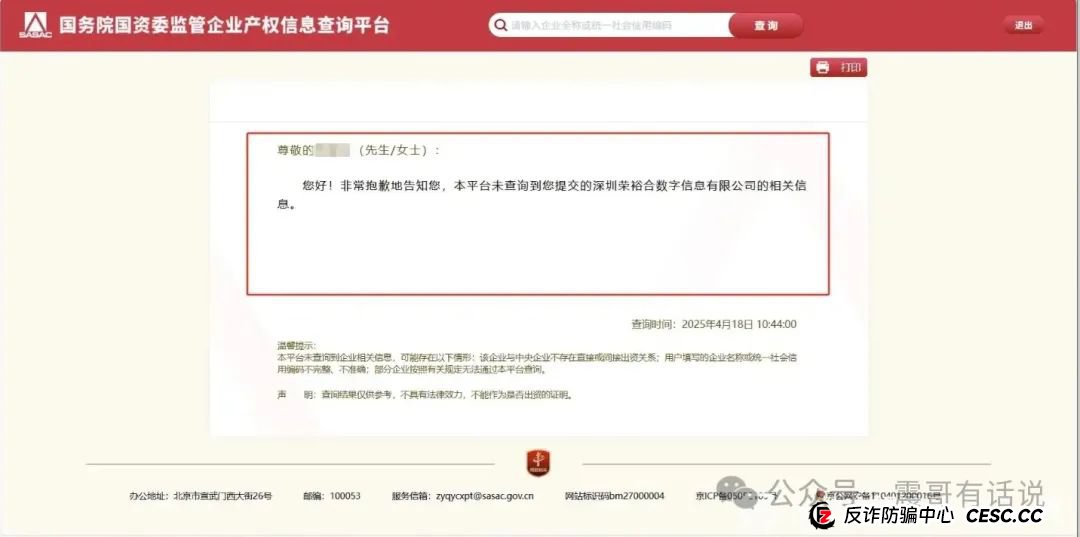 “荣裕合”资金盘央企混改被打假，到底还要骗到什么时候？(2)