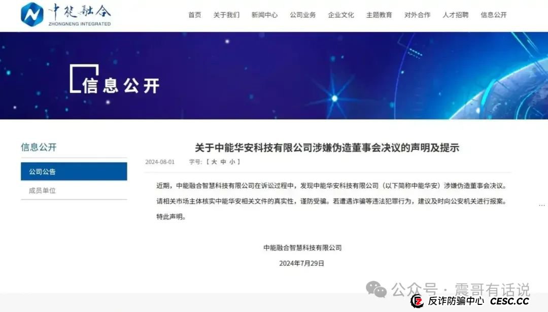 “荣裕合”资金盘央企混改被打假，到底还要骗到什么时候？(3)