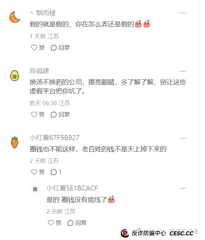 “荣裕合”资金盘央企混改被打假，到底还要骗到什么时候？(4)