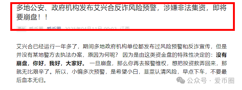 艾兴合最近新消息：提现，规则变更等风险重重，离崩盘不远了。(4)