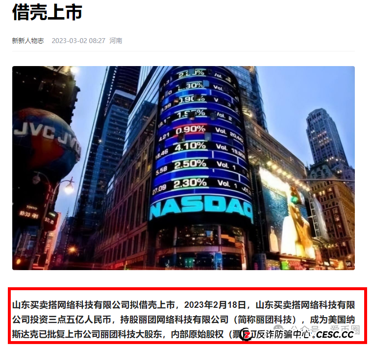 买卖搭商城骗局揭秘：资金盘+原始股双重骗局，圈钱无数，获利上亿！(3)