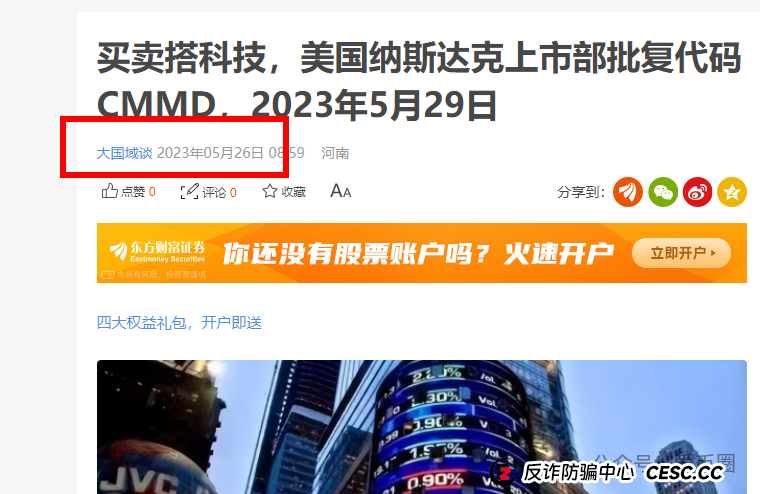 买卖搭商城骗局揭秘：资金盘+原始股双重骗局，圈钱无数，获利上亿！(6)