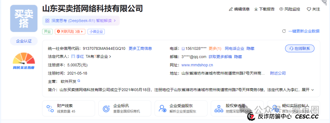 买卖搭商城骗局揭秘：资金盘+原始股双重骗局，圈钱无数，获利上亿！(1)