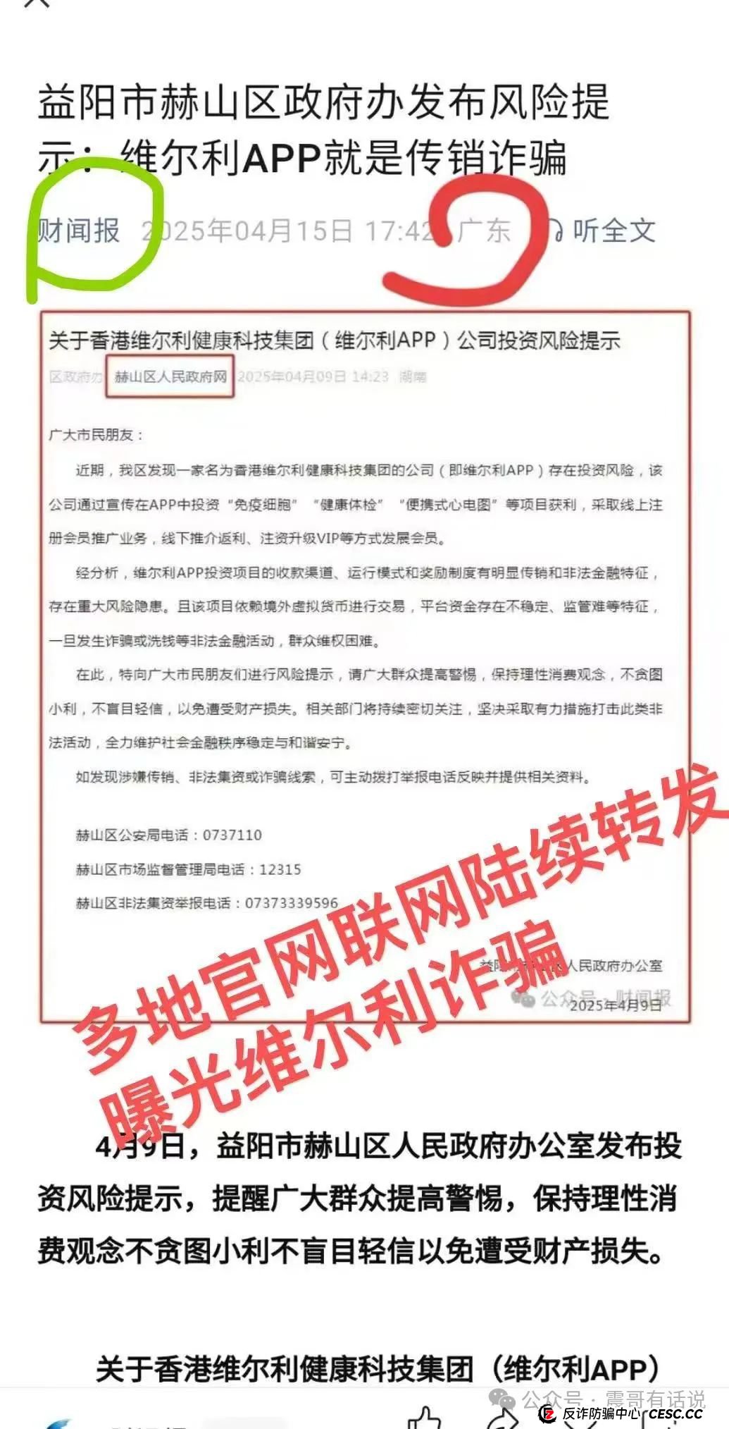 “香港维尔利”资金盘崩盘实录：健康幌子下的“精准收割”(2)