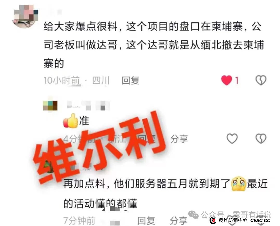 “香港维尔利”资金盘崩盘实录：健康幌子下的“精准收割”(4)