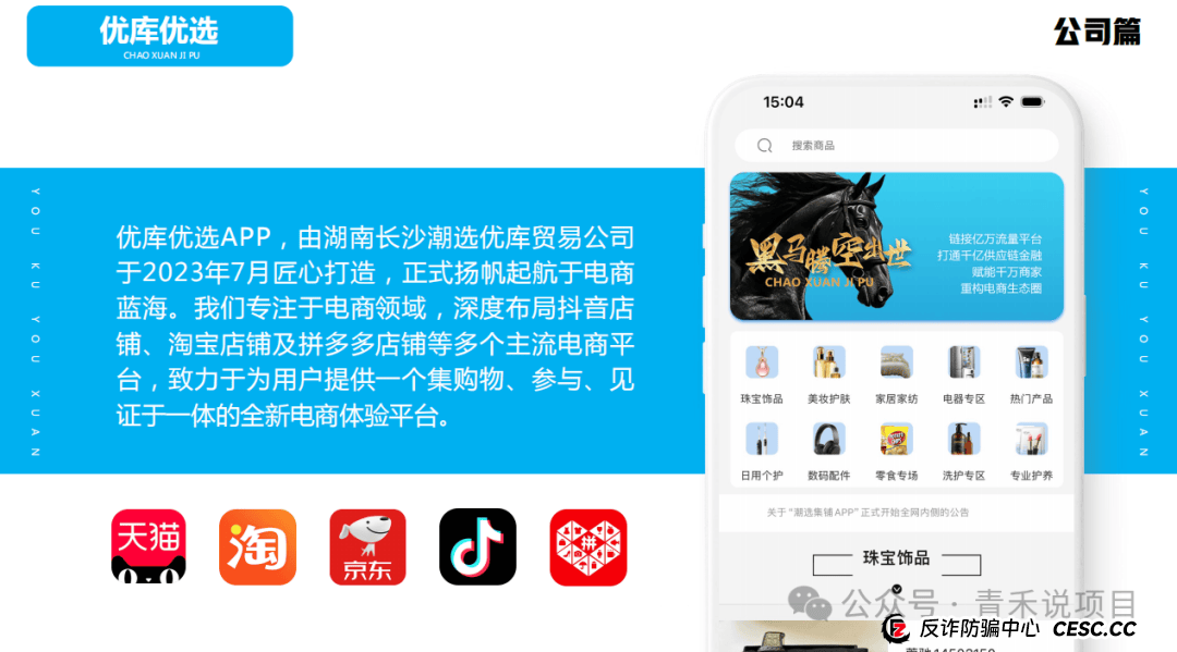 警惕！“轻资产创业平台”《优库优选》投资陷阱，避免个人财产受到损失 (2)