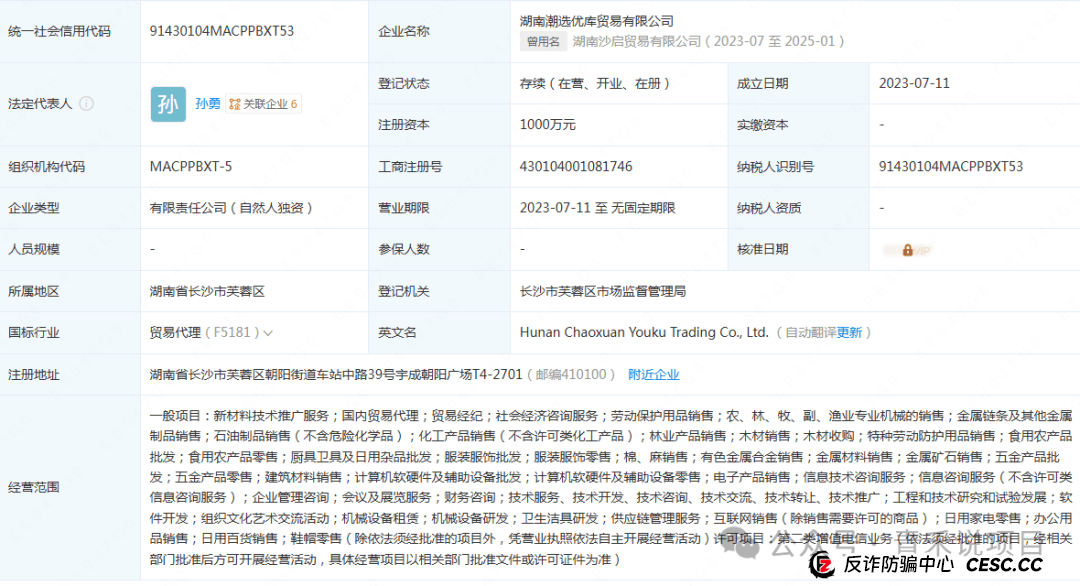 警惕！“轻资产创业平台”《优库优选》投资陷阱，避免个人财产受到损失 (3)