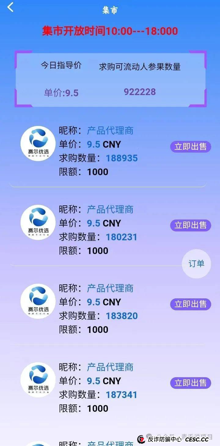 警惕！赛尔优选“拉虎皮，唱大戏”！疑似卷轴庞氏骗局 (5)