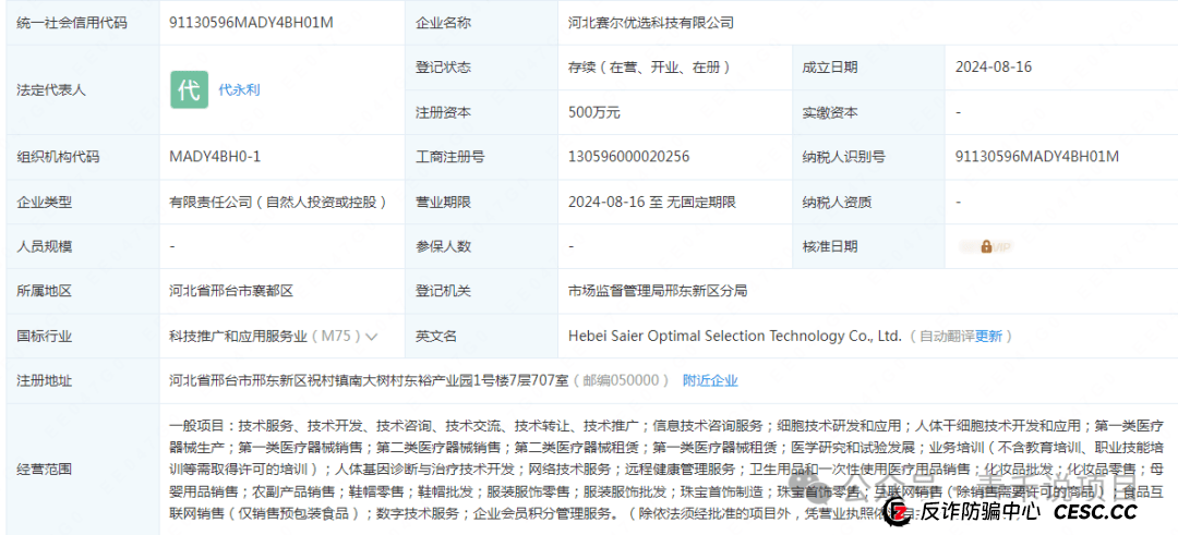 警惕！赛尔优选“拉虎皮，唱大戏”！疑似卷轴庞氏骗局 (7)