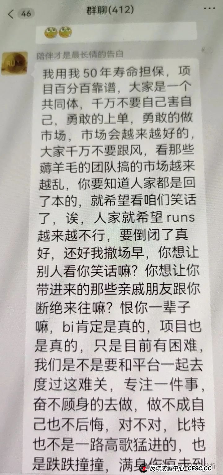 【深度解析】MP生态runs运动币资金盘！收割几十亿，即将崩盘跑路，马上撤离！(3)